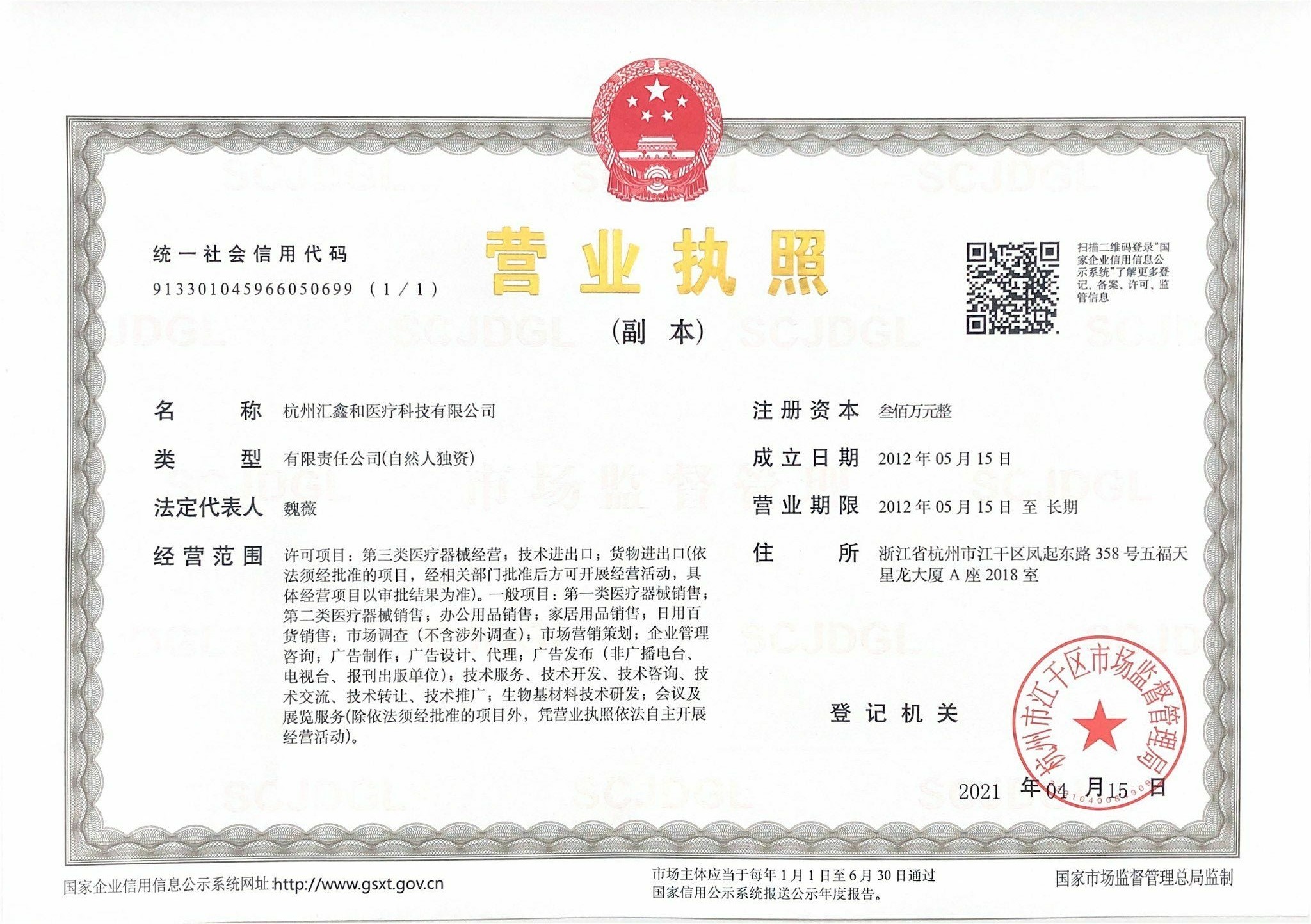 Chine Hangzhou Huixinhe Medical Technology Co., Ltd Certifications